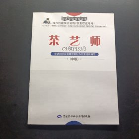 茶藝師（中級(jí)）