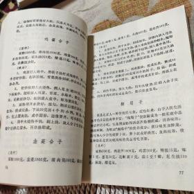 风味小吃600种（上下2册全）（面食部分+江米及其它部分）由烹饪名厨张梅焯 樊金达张艺群 陈伟 编写，专为家庭学做特色面食而编写。书中精选了能够满足家庭需要，且适合家庭制作的特色风味面食600种，以简洁的文字对每种面食的用料配比、制作方法及成品特点等均作了具体介绍。）