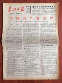 长江日报1982年9月9日，