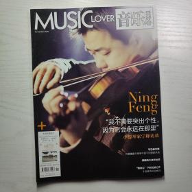 音乐爱好者2020年11月号（无光盘）