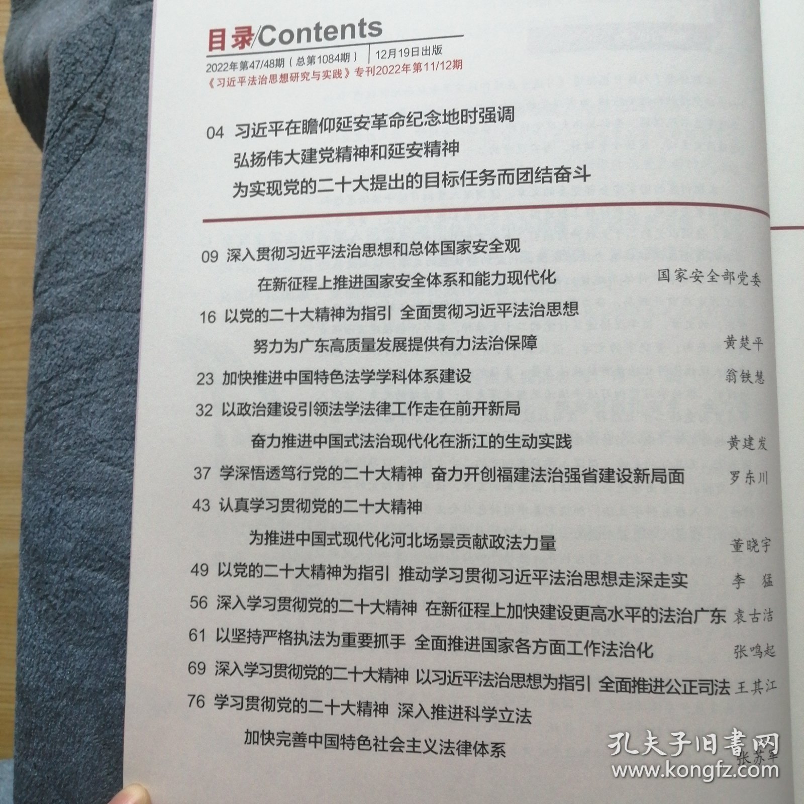 民易好运：加强新时代知识产权司法保护工作人权法治保障～民主与法制周刊（2022年第47、48期合刊）