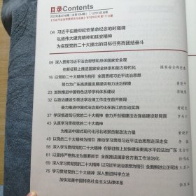 民易好运：加强新时代知识产权司法保护工作人权法治保障～民主与法制周刊（2022年第47、48期合刊）