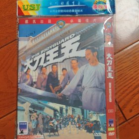 大刀王五 DVD