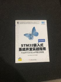 STM32嵌入式系统开发实战指南：FreeRTOS与LwIP联合移植