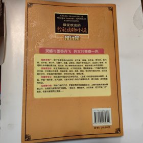 最受欢迎的名家动物小说排行榜