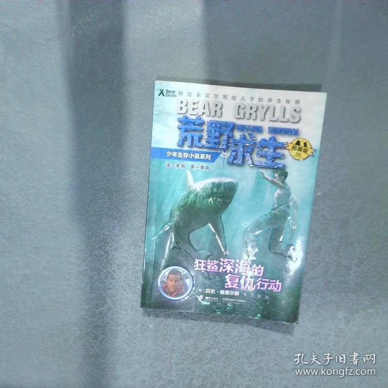 狂鲨深海的复仇行动