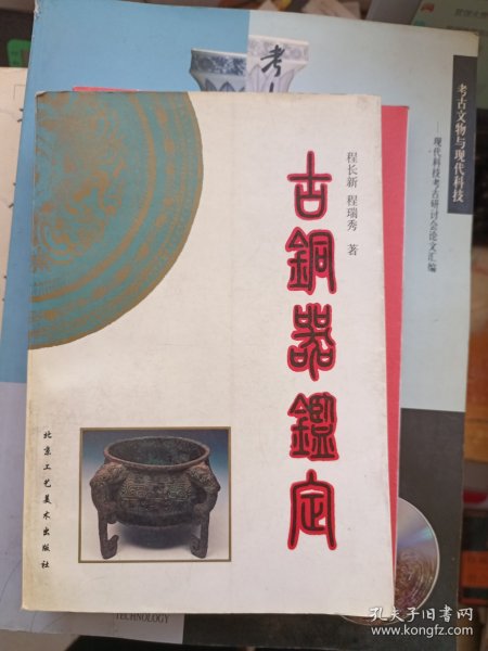 古铜器鉴定