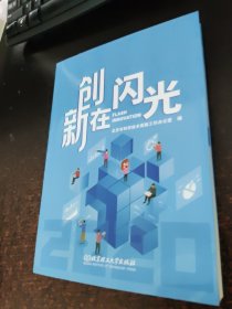 创新在闪光