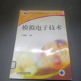 模擬電子技術(shù)