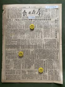 原版老报纸【群众日报】1950年8月:美机侵犯我国东北领空全国人民愤怒抗议。中央人民政府为传达民族政策组成西北各民族访问团。西安各界致电安理会要求制裁美空军暴行。民建西安分会筹委会电周外长拥护严正抗议。军政委员会二十二次行政会议通过西北区今年牧税征收的决定。听取西北工业建设计划报告。商标注册暂行条例。赵光明编筐记。