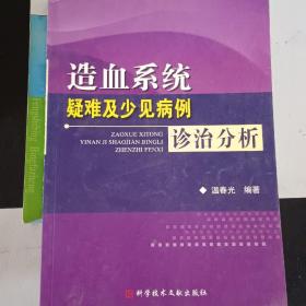 造血系统疑难及少见病例诊治分析