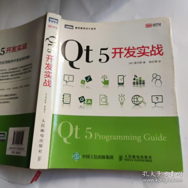 Qt 5开发实战