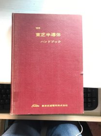 东芝半导体手册日文版