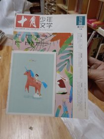 《十月•少年文学》创刊号【带原包装，品好如图】