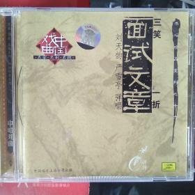 中唱 评弹 面试文章 刘天韵 严雪亭 (CD)