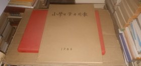 小学生学习周报1986年（7月-12月）合订本（私人装订，详情请看描述）