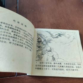 连环画：杨门女将