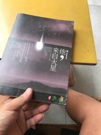 他，来自火星