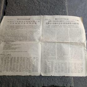 洛阳日报1969.4.25