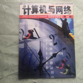 计算机与网络杂志2002年第9期
