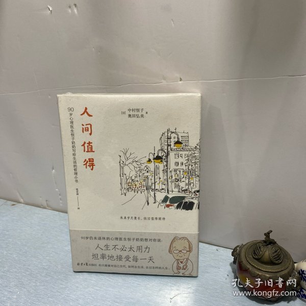 恒子奶奶：人间值得愿你遍历山河仍觉得人间值得