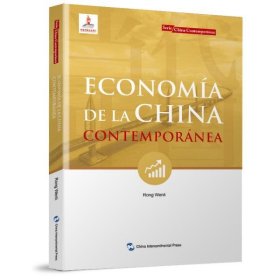 Economía de la China contemporánea 9787508546339
