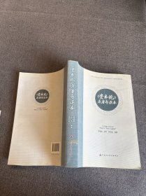 《資本論》原著導(dǎo)讀本