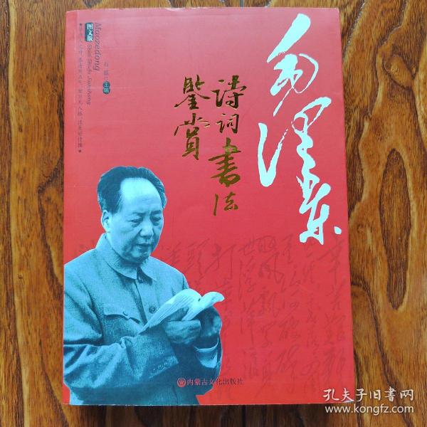 毛泽东诗词书法赏析