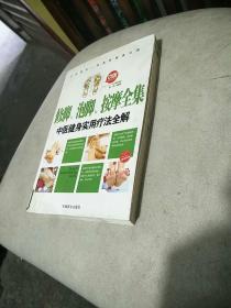 修脚、泡脚、按摩全集：中医健身实用疗法全解