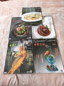 中国烹饪2020年1一5
