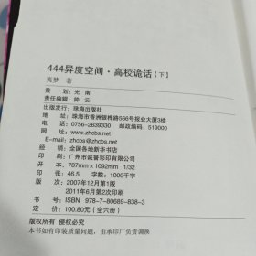 444异度空间(第一辑)上下册合售