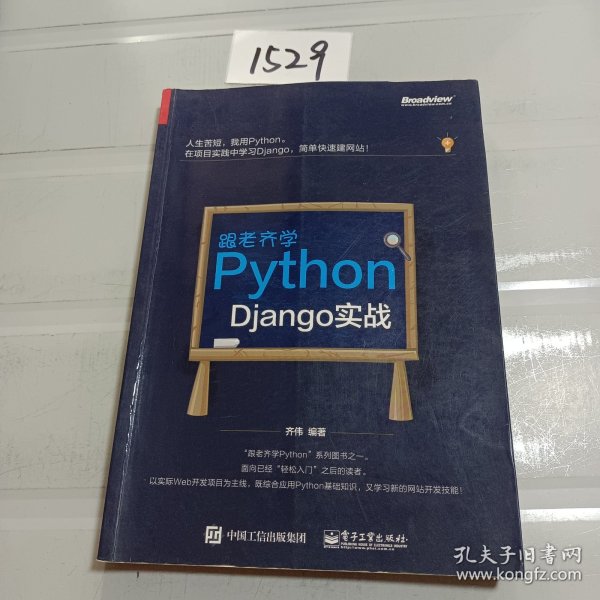 跟老齐学Python：Django实战