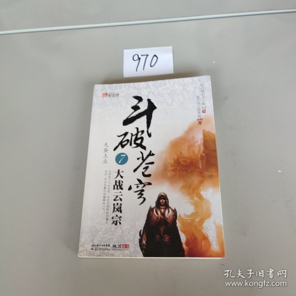 斗破苍穹7