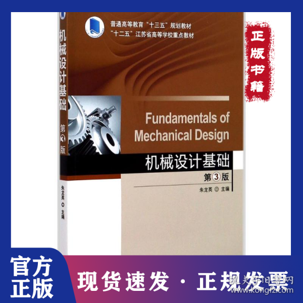 机械设计基础