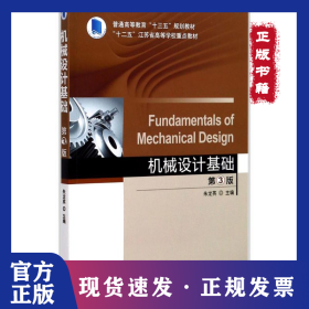 机械设计基础