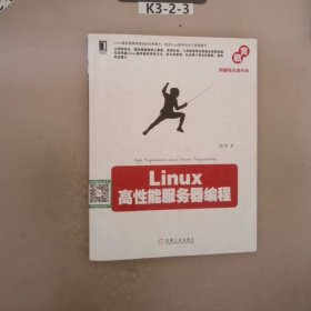 Linux高性能服务器编程