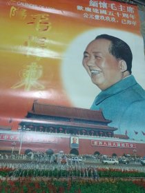 1999年挂历，缅怀毛主席欢庆建国50周年