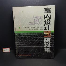 室内设计资料集