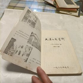 武汉文史资料（三）