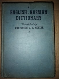 1944年美国印行【英俄字典】布面硬精装32开776页品好包邮（只发邮政普通包裹）