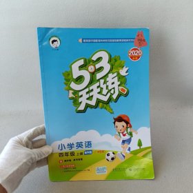 53天天练 广州专用 小学英语 四年级上册 教科版 2018年秋