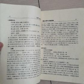 摄生总要与双修要集（全一册）〈1995年海南初版发行〉