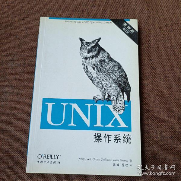 UNIX操作系统