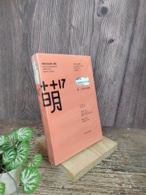 “华东师大杯”第17届全国新概念作文大赛获奖作品选：萌17