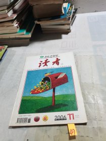 读者 2006年 第11期