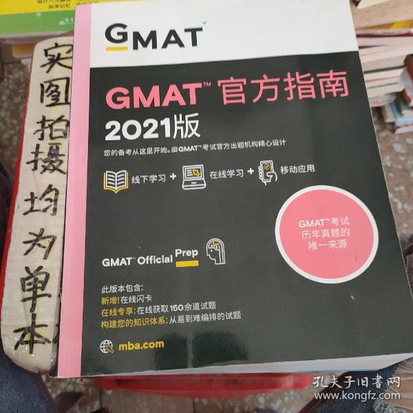 新东方(2021)GMAT官方指南(综合)