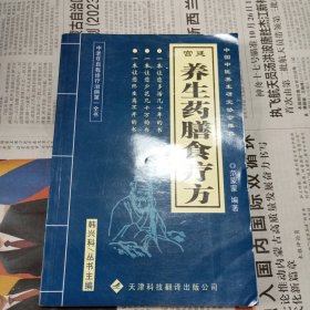 宫廷养生药膳食疗法