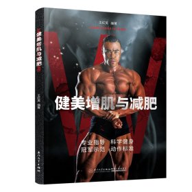 健美增肌與減肥