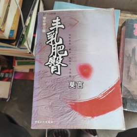 丰乳肥臀