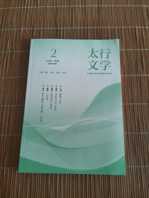 太行文学2025年第2期